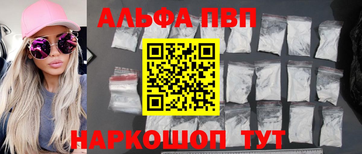 Alpha-PVP Crystall  APVP кристаллы  Россошь  Alpha-PVP VHQ  А ПВП  Вход с VPN 