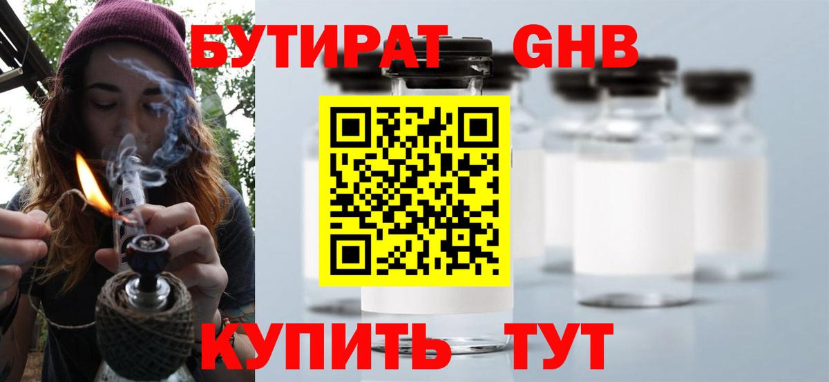 Россошь  БУТИРАТ  Вход с VPN  Бутират BDO 