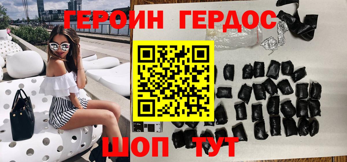 Героин Heroin Россошь