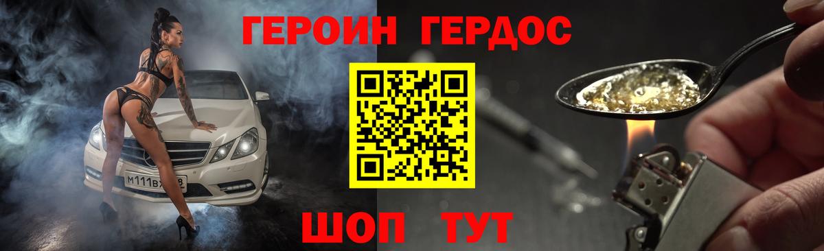 Героин  ГЕРОИН VHQ  Вход с VPN  Россошь 