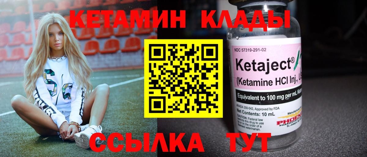 КЕТАМИН VHQ Россошь