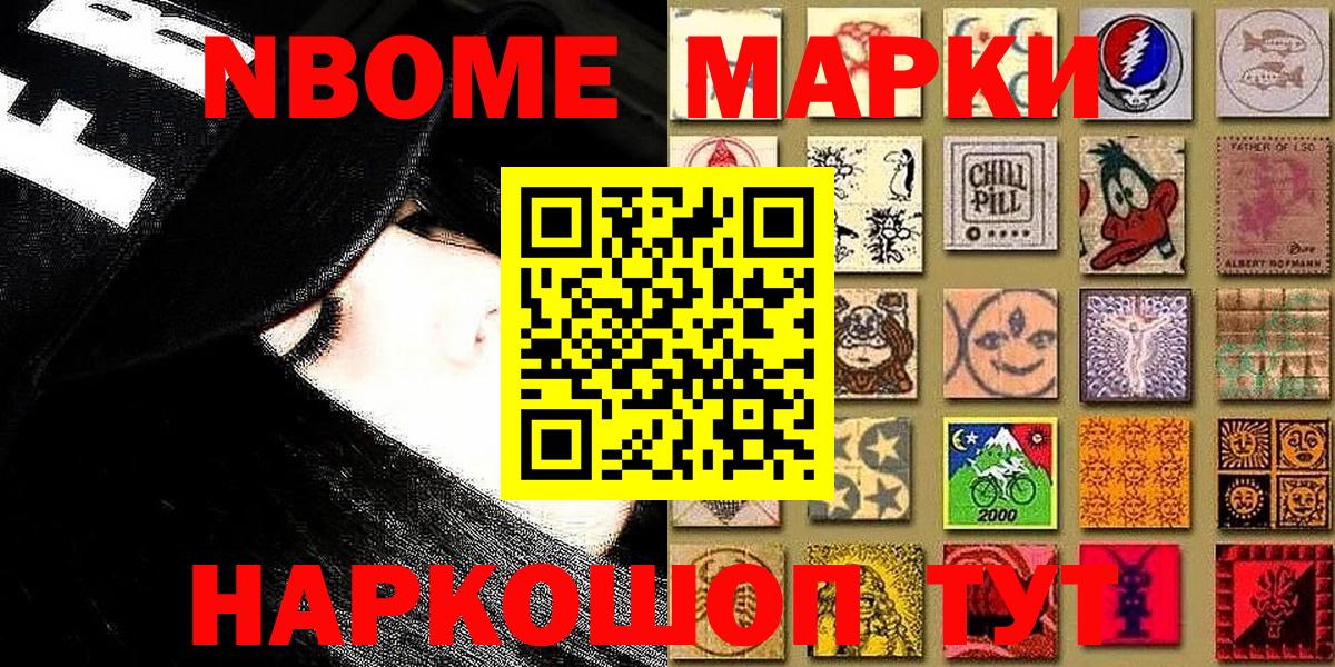 Марки N-bome 1,5мг Россошь